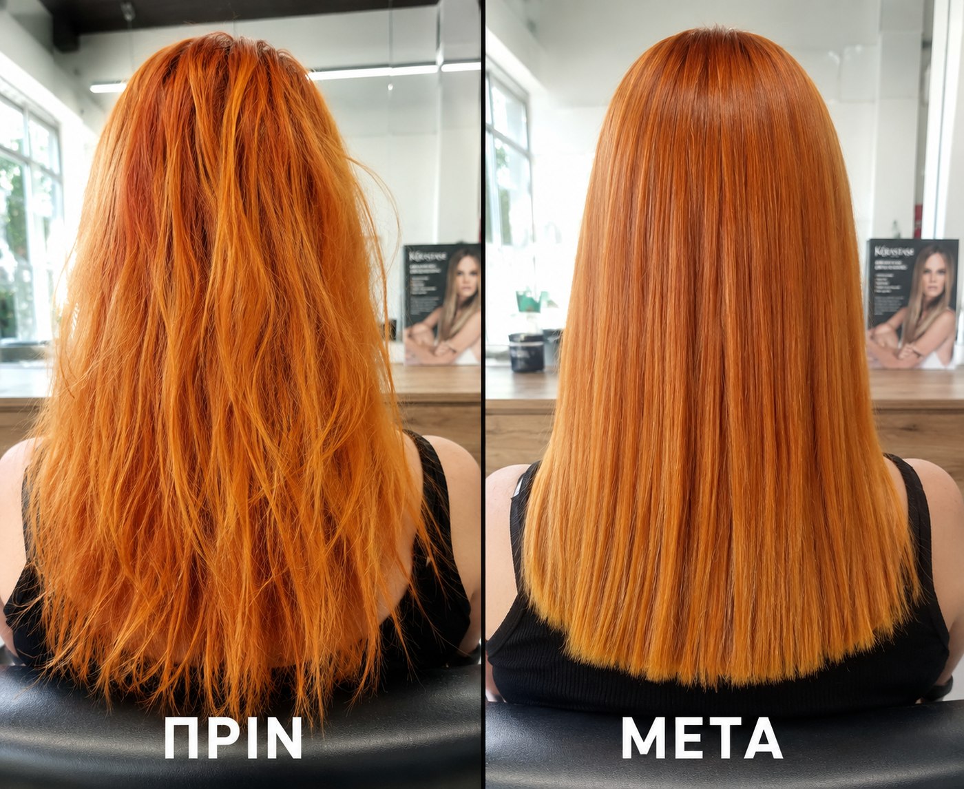 Πριν και μετά βαφής μαλλιών στο Colour Salon